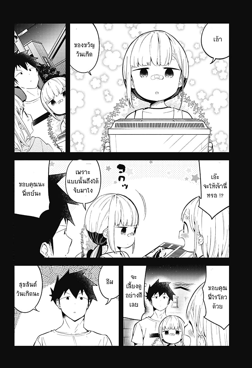 Aharen-san wa Hakarenai page 16