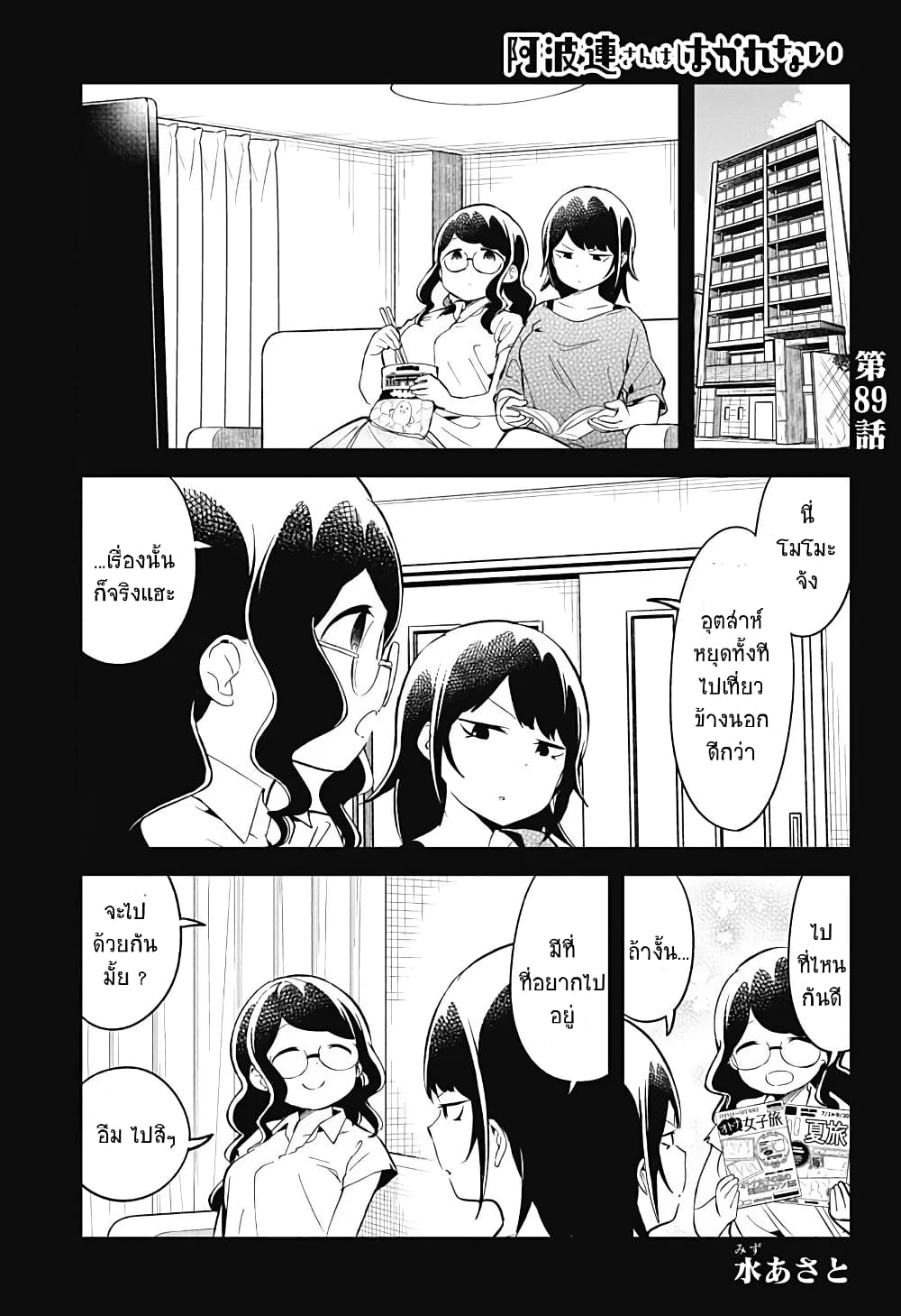 Aharen-san wa Hakarenai page 1