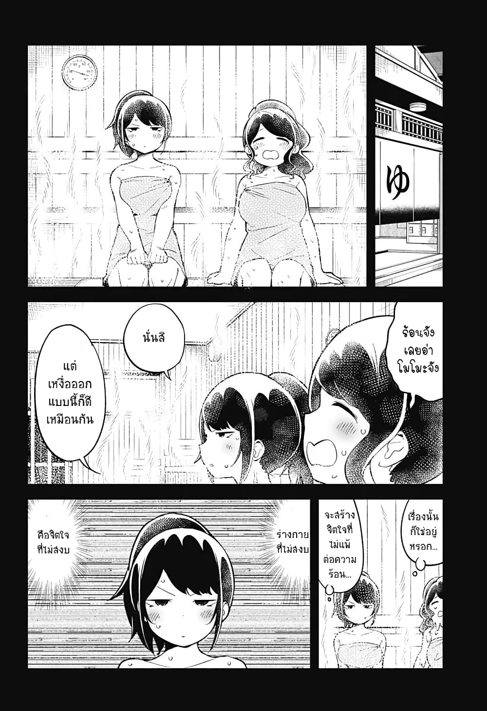 Aharen-san wa Hakarenai page 2