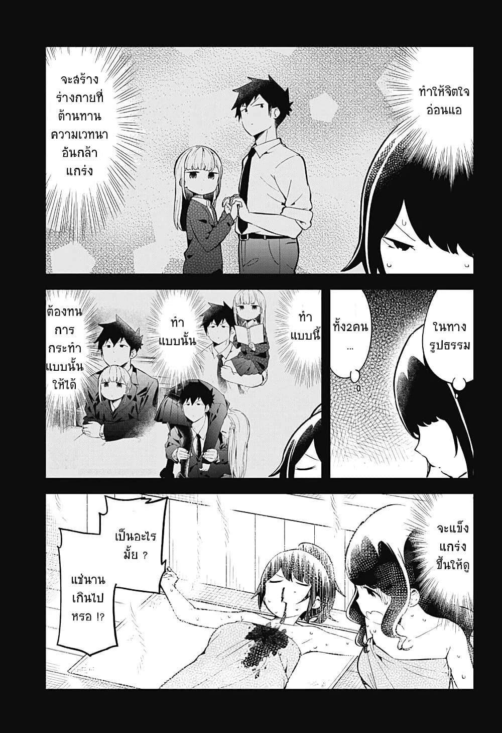 Aharen-san wa Hakarenai page 3