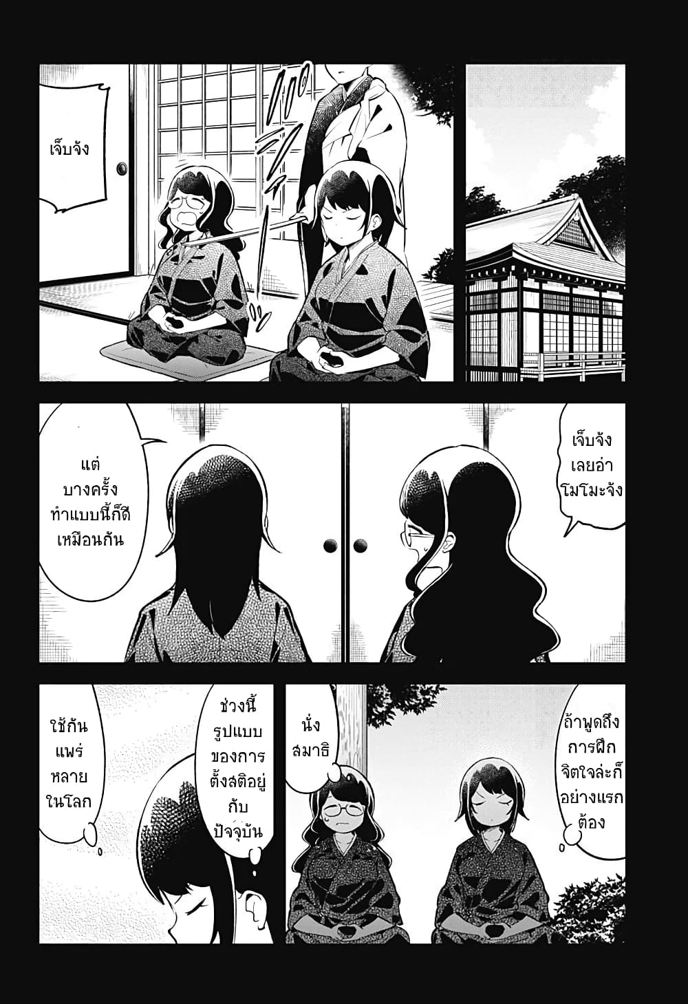 Aharen-san wa Hakarenai page 4