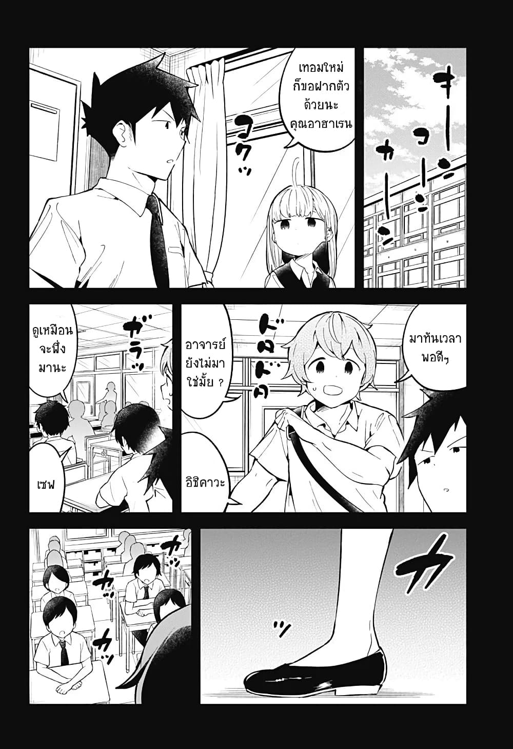 Aharen-san wa Hakarenai page 8