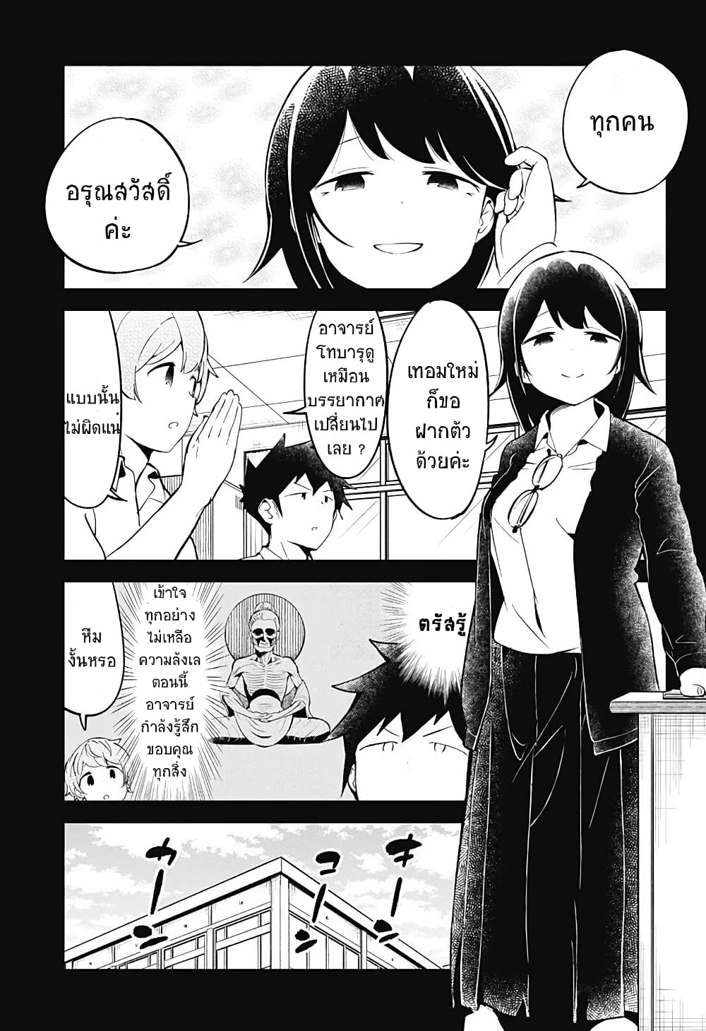 Aharen-san wa Hakarenai page 9