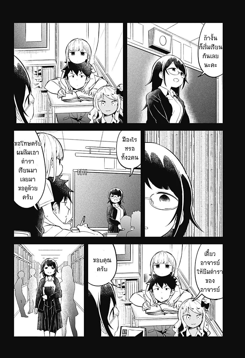 Aharen-san wa Hakarenai page 10