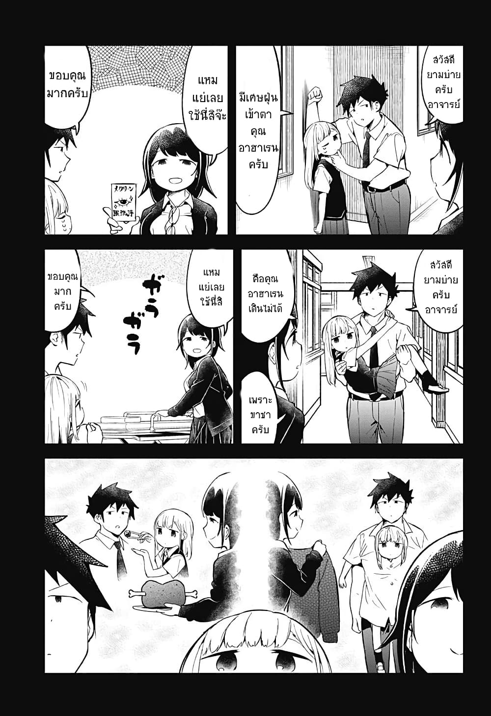 Aharen-san wa Hakarenai page 11