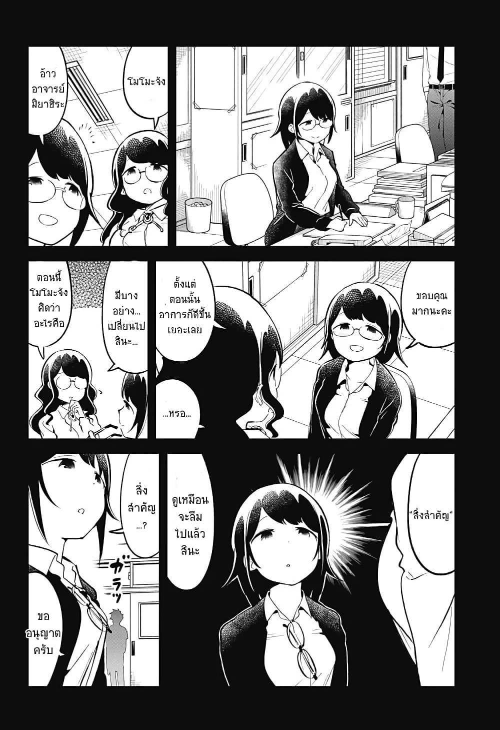 Aharen-san wa Hakarenai page 12
