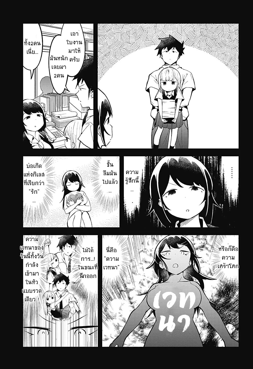 Aharen-san wa Hakarenai page 13