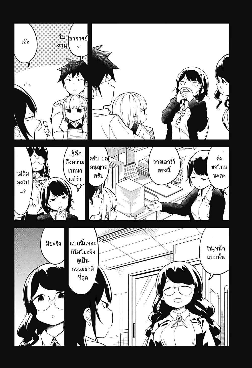 Aharen-san wa Hakarenai page 14