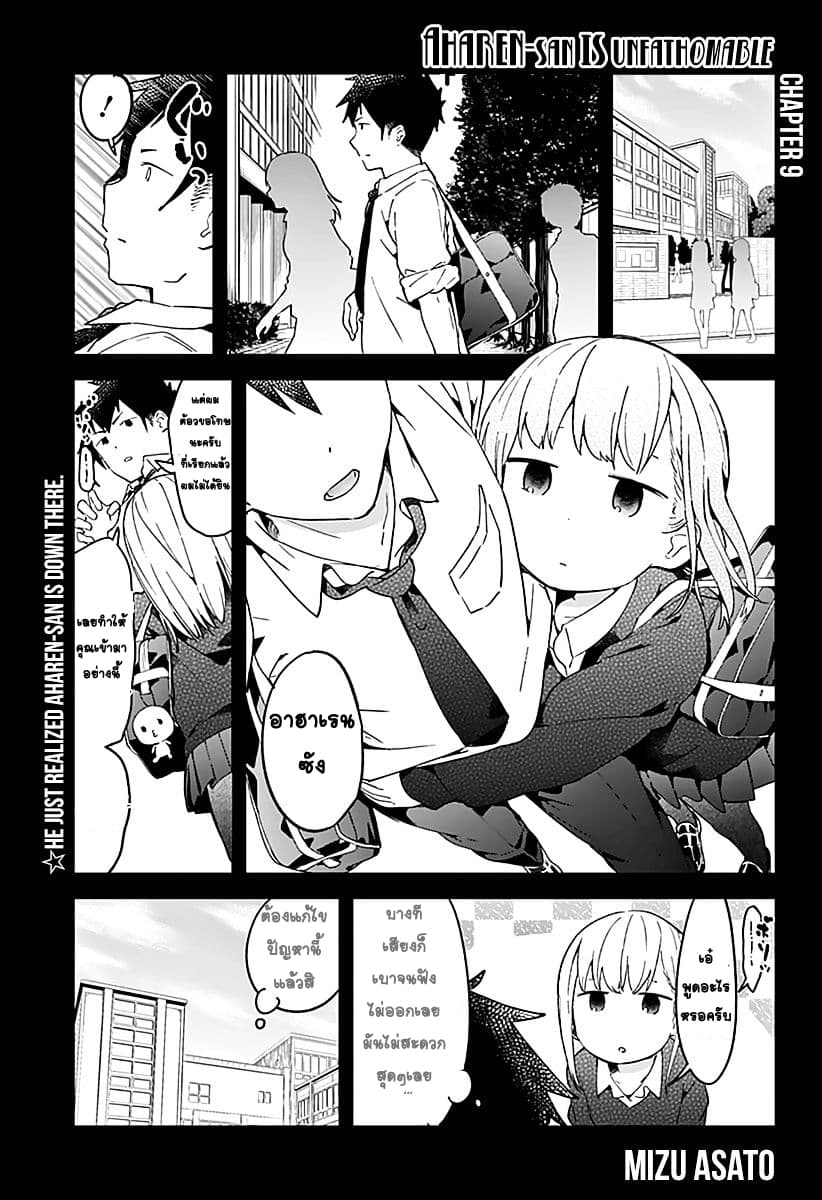 Aharen-san wa Hakarenai page 1