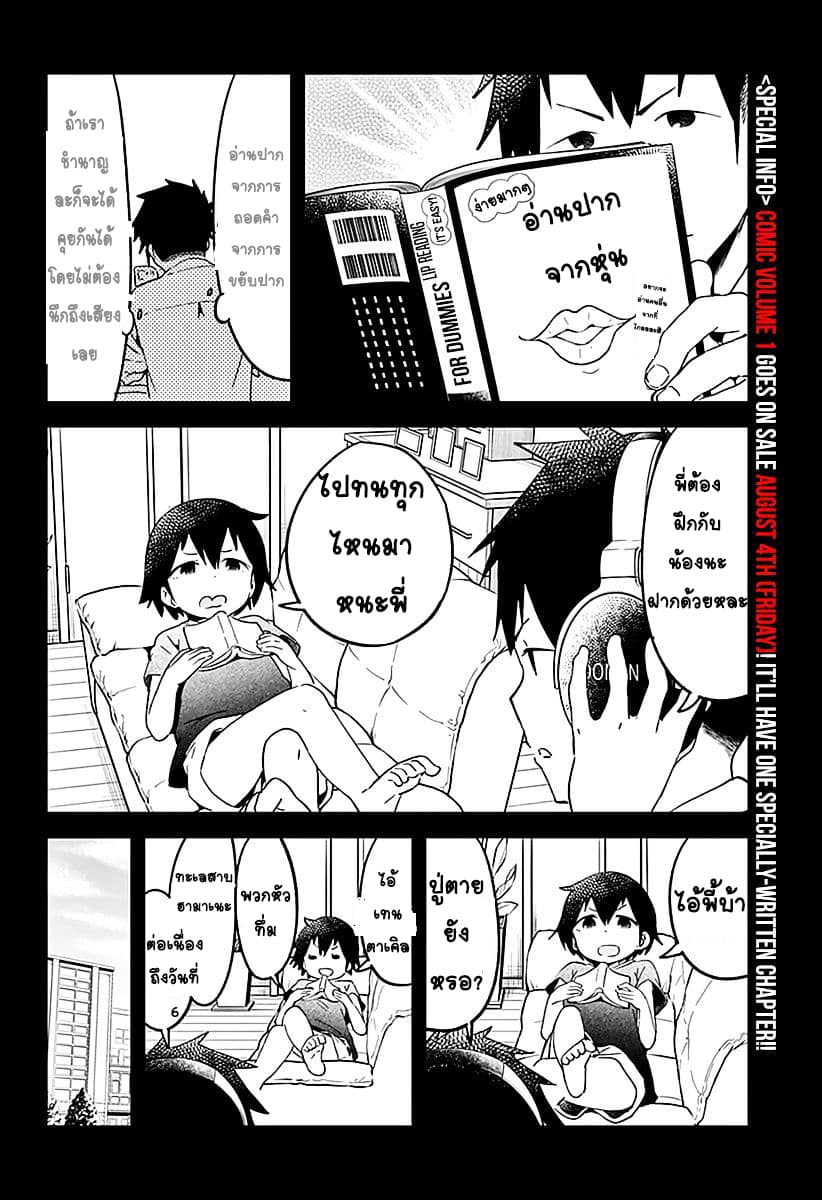 Aharen-san wa Hakarenai page 2