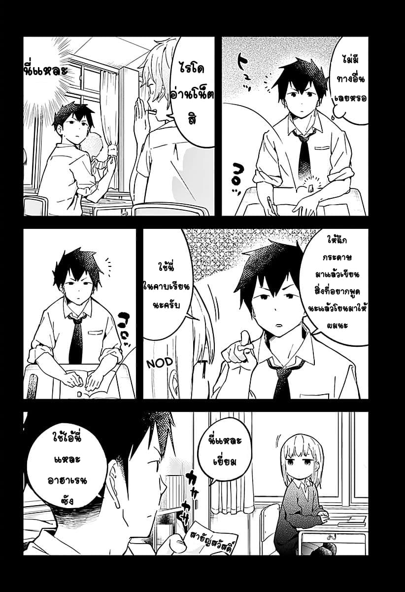 Aharen-san wa Hakarenai page 4