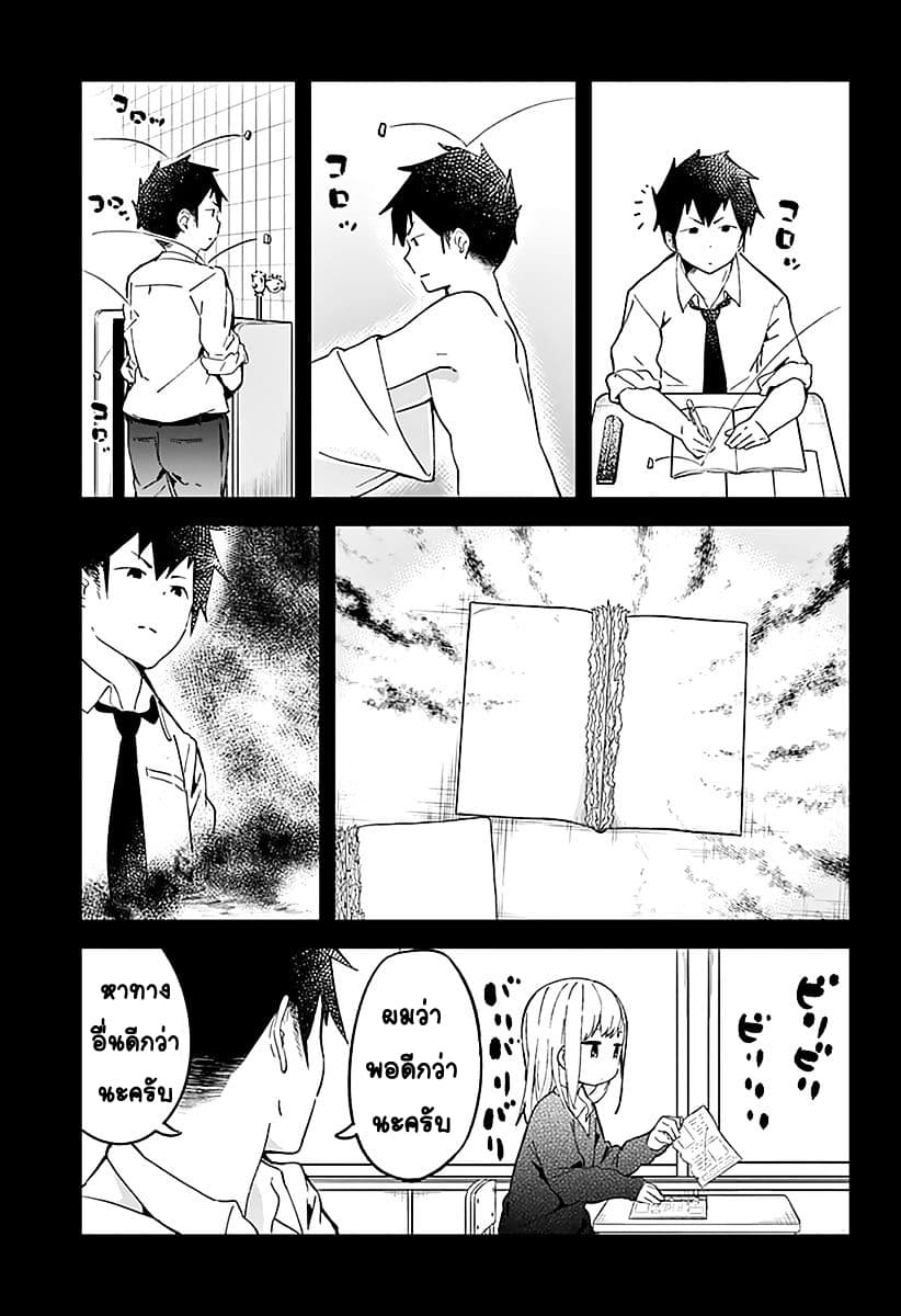Aharen-san wa Hakarenai page 5