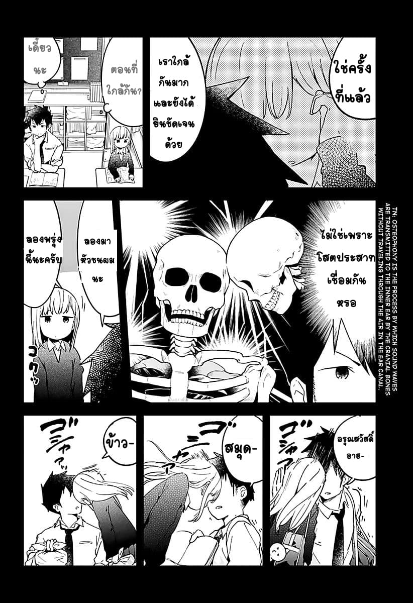 Aharen-san wa Hakarenai page 6