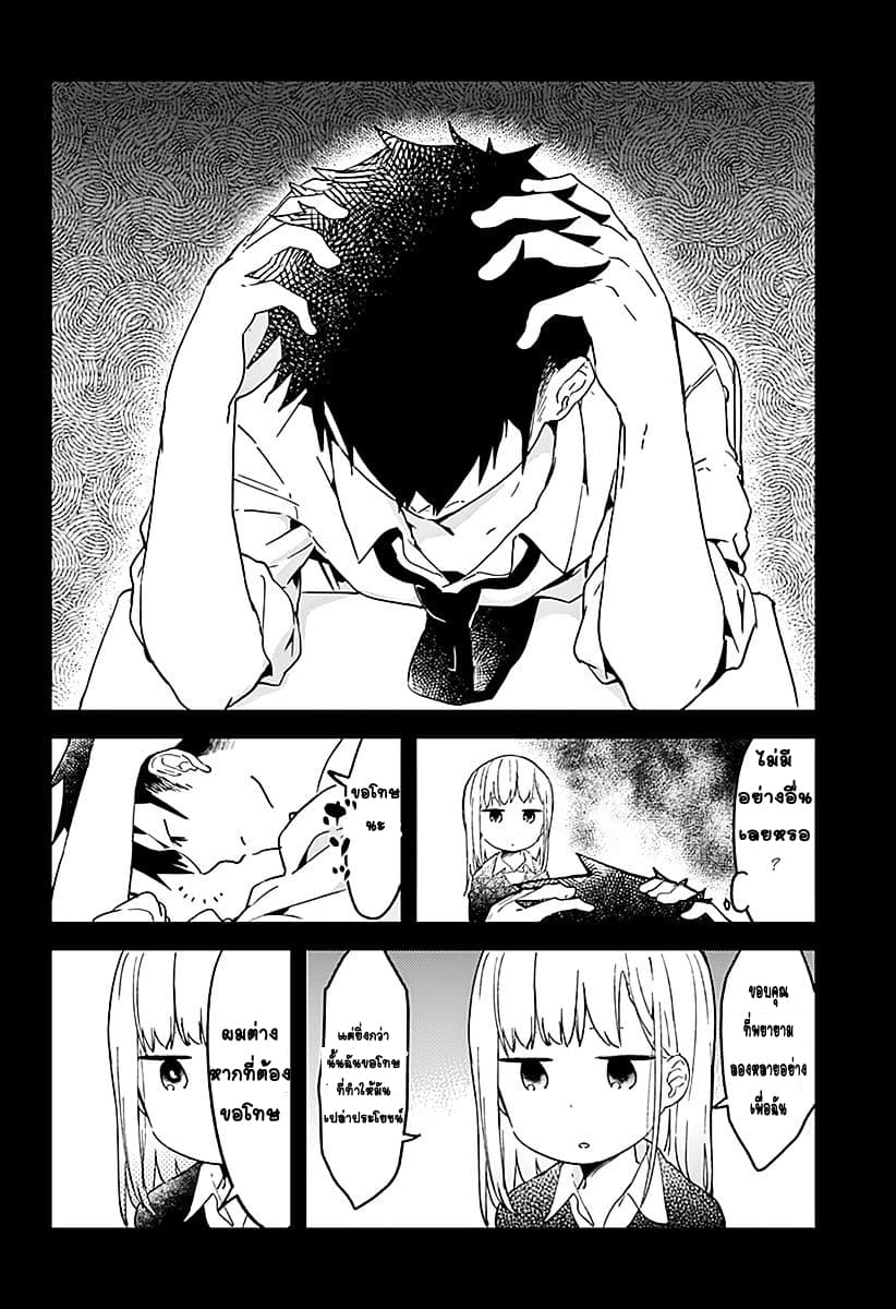 Aharen-san wa Hakarenai page 8