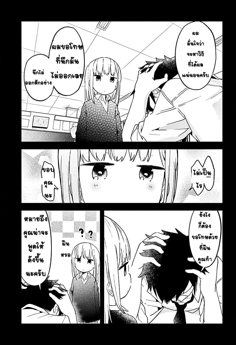 Aharen-san wa Hakarenai page 9