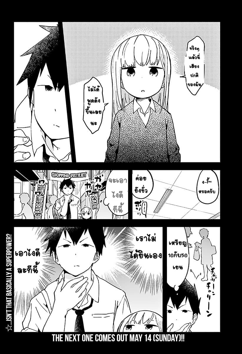 Aharen-san wa Hakarenai page 10