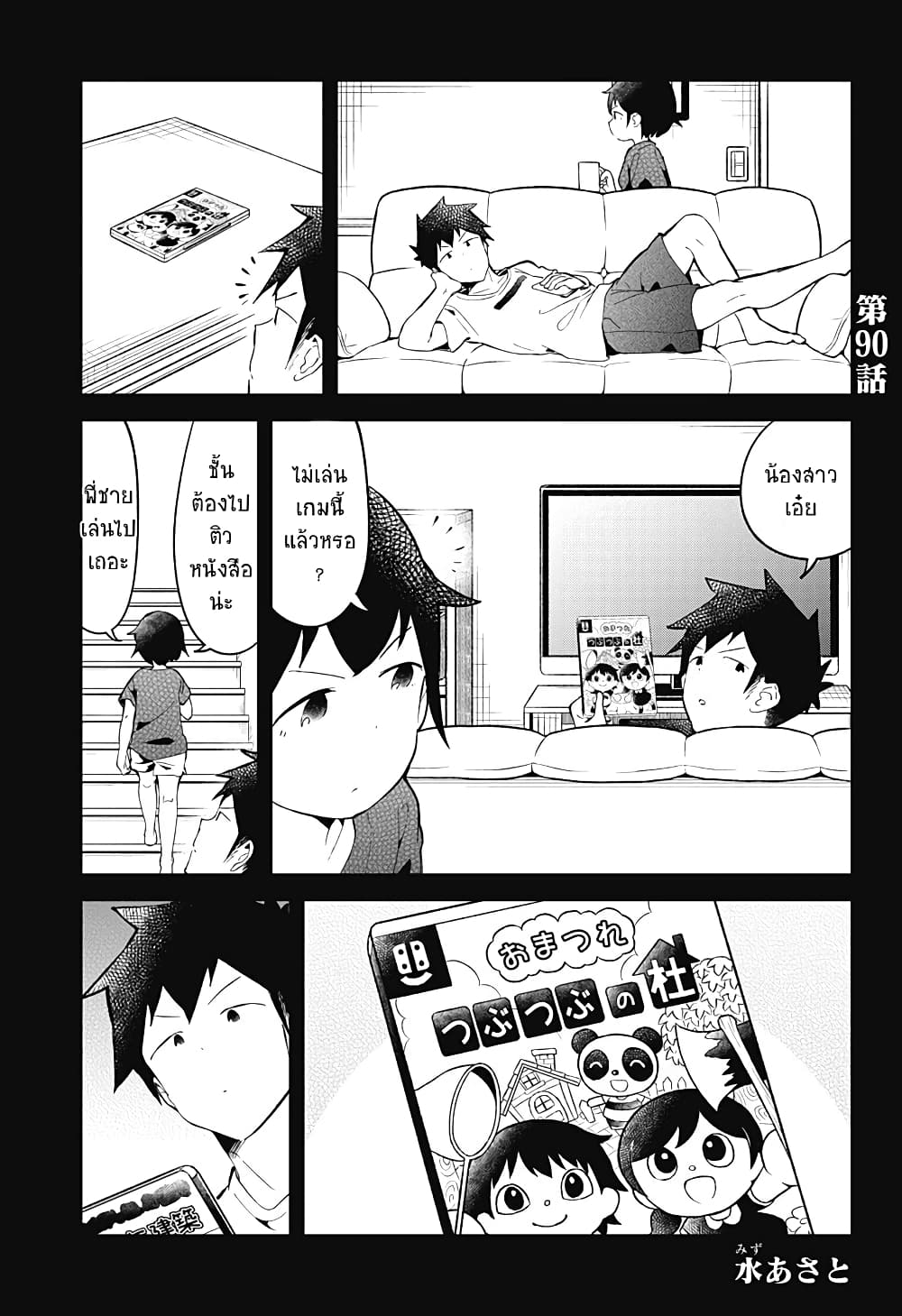Aharen-san wa Hakarenai page 1