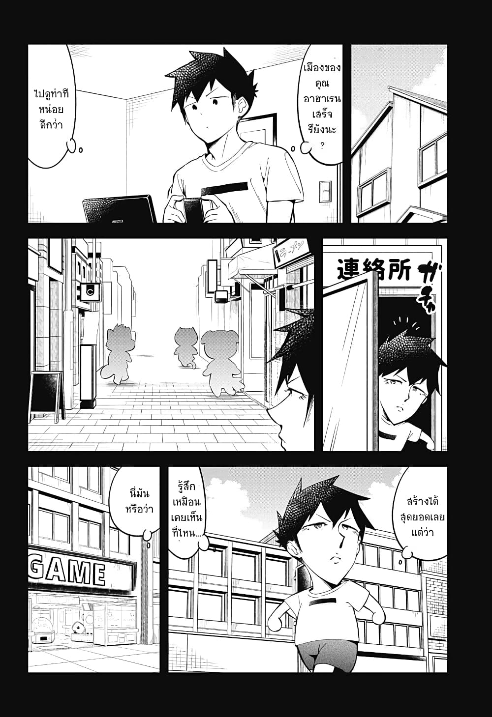 Aharen-san wa Hakarenai page 6