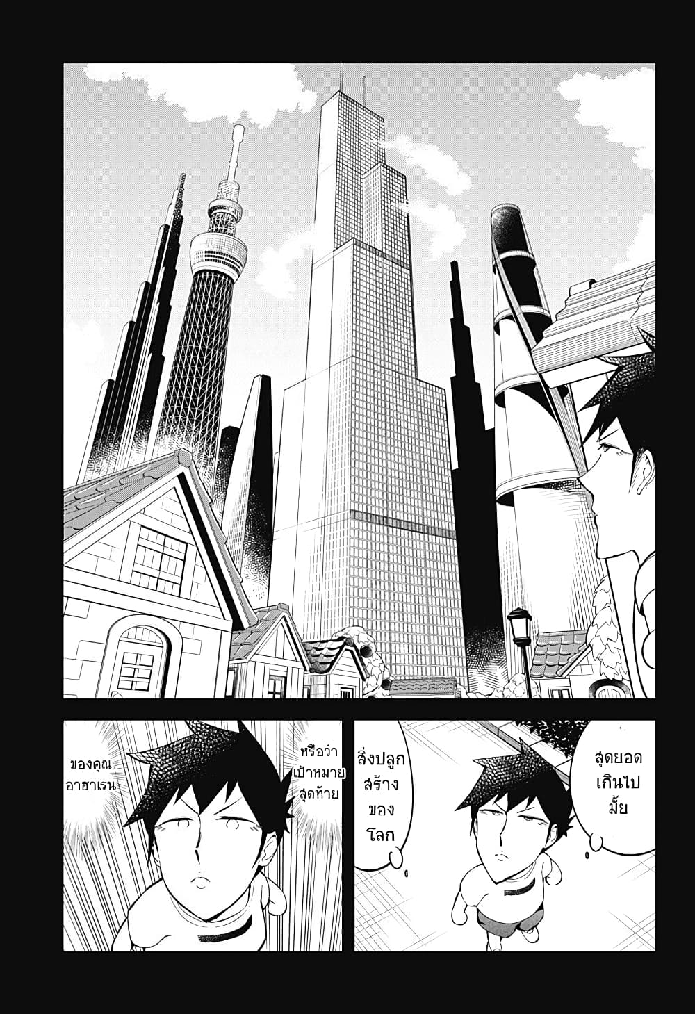 Aharen-san wa Hakarenai page 9