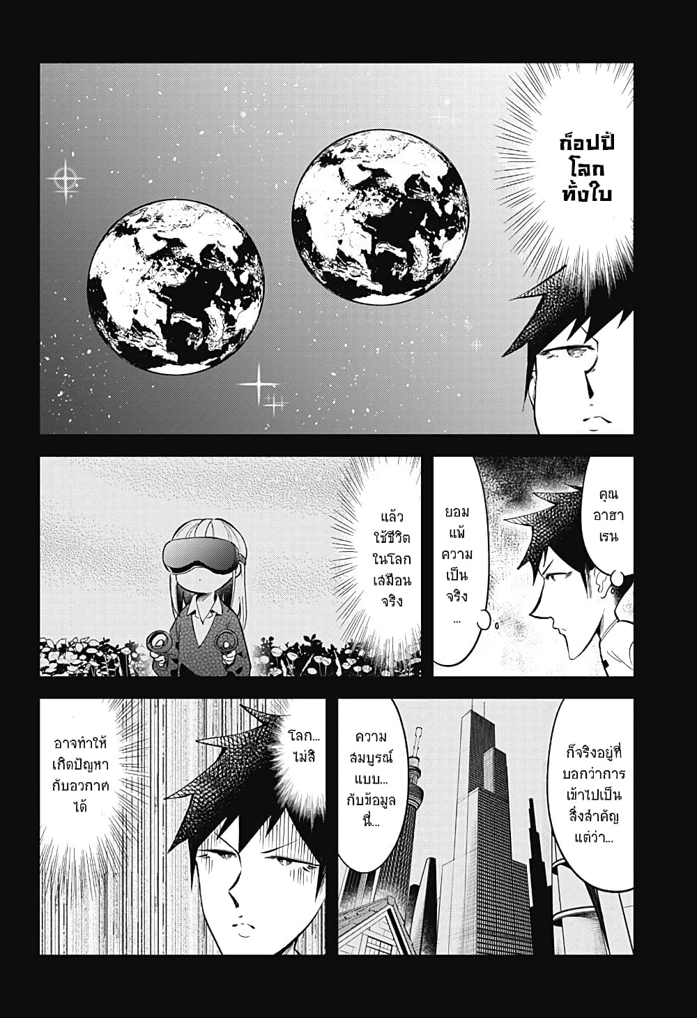 Aharen-san wa Hakarenai page 10