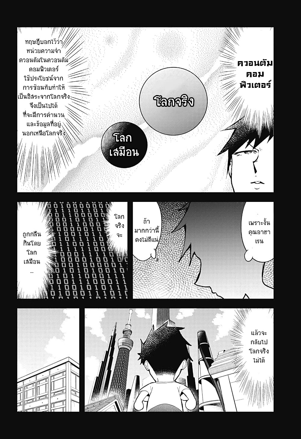 Aharen-san wa Hakarenai page 12