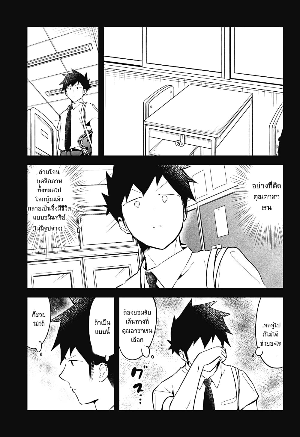 Aharen-san wa Hakarenai page 13
