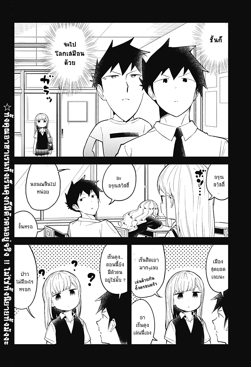 Aharen-san wa Hakarenai page 14