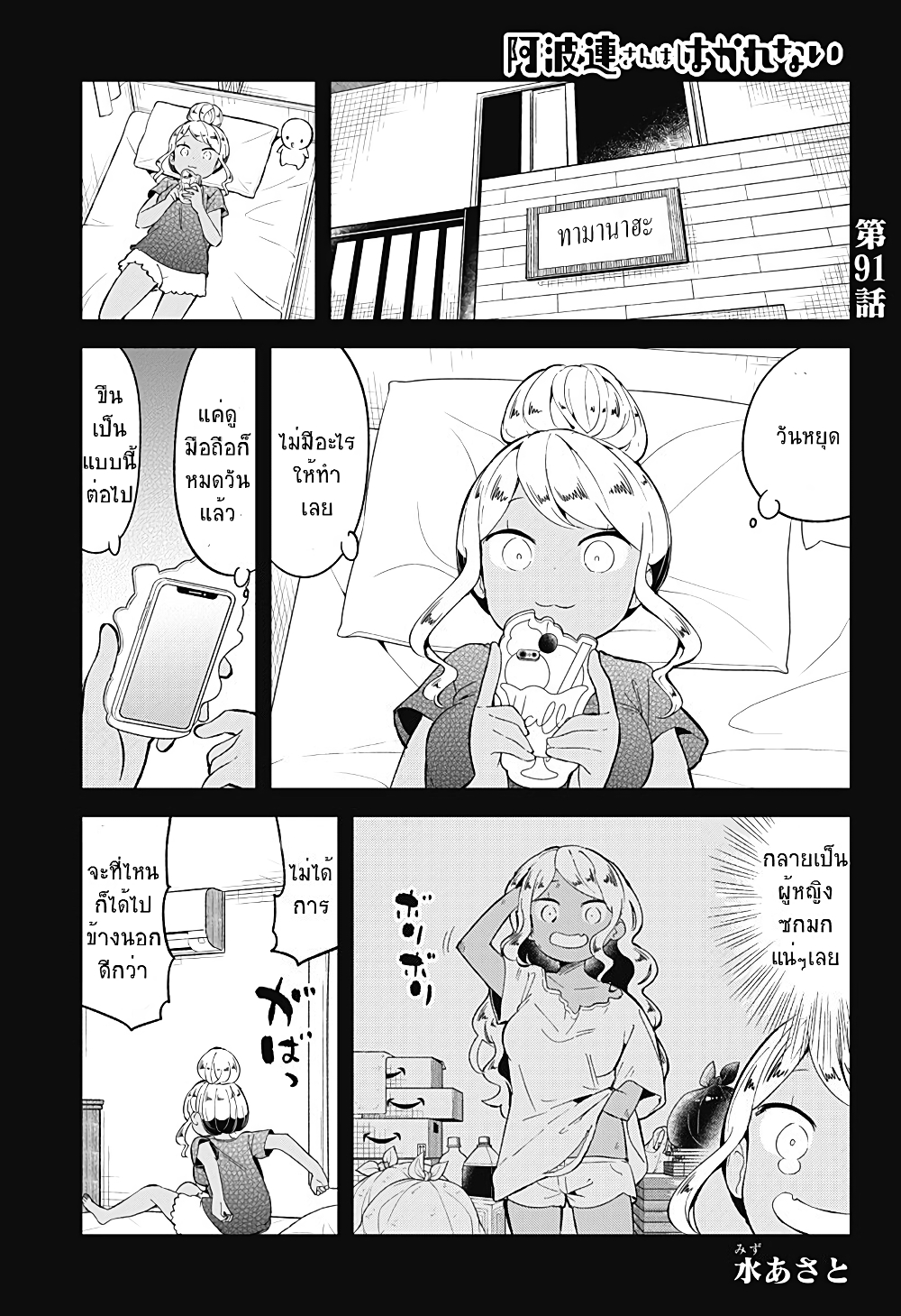 Aharen-san wa Hakarenai page 1