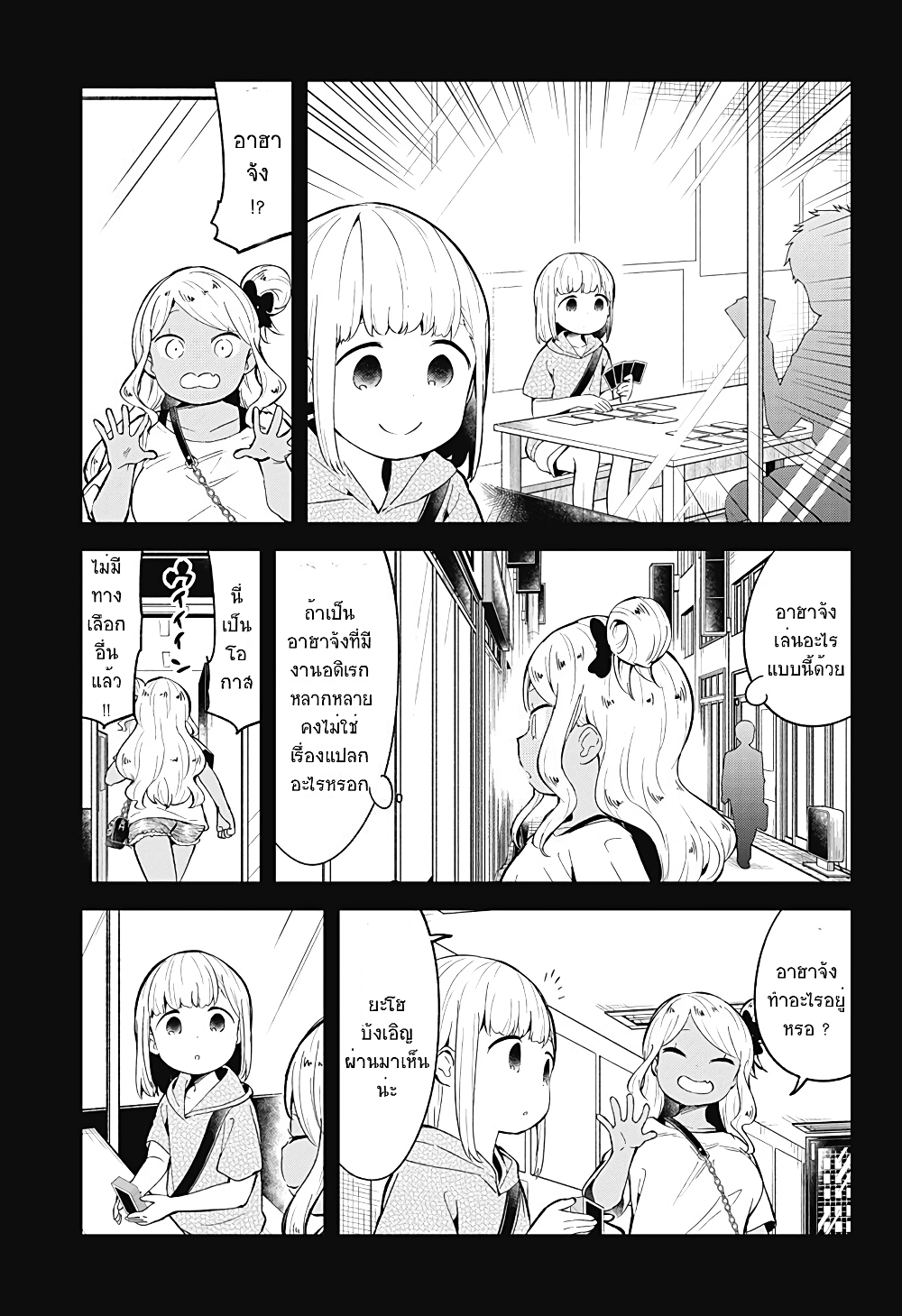 Aharen-san wa Hakarenai page 3