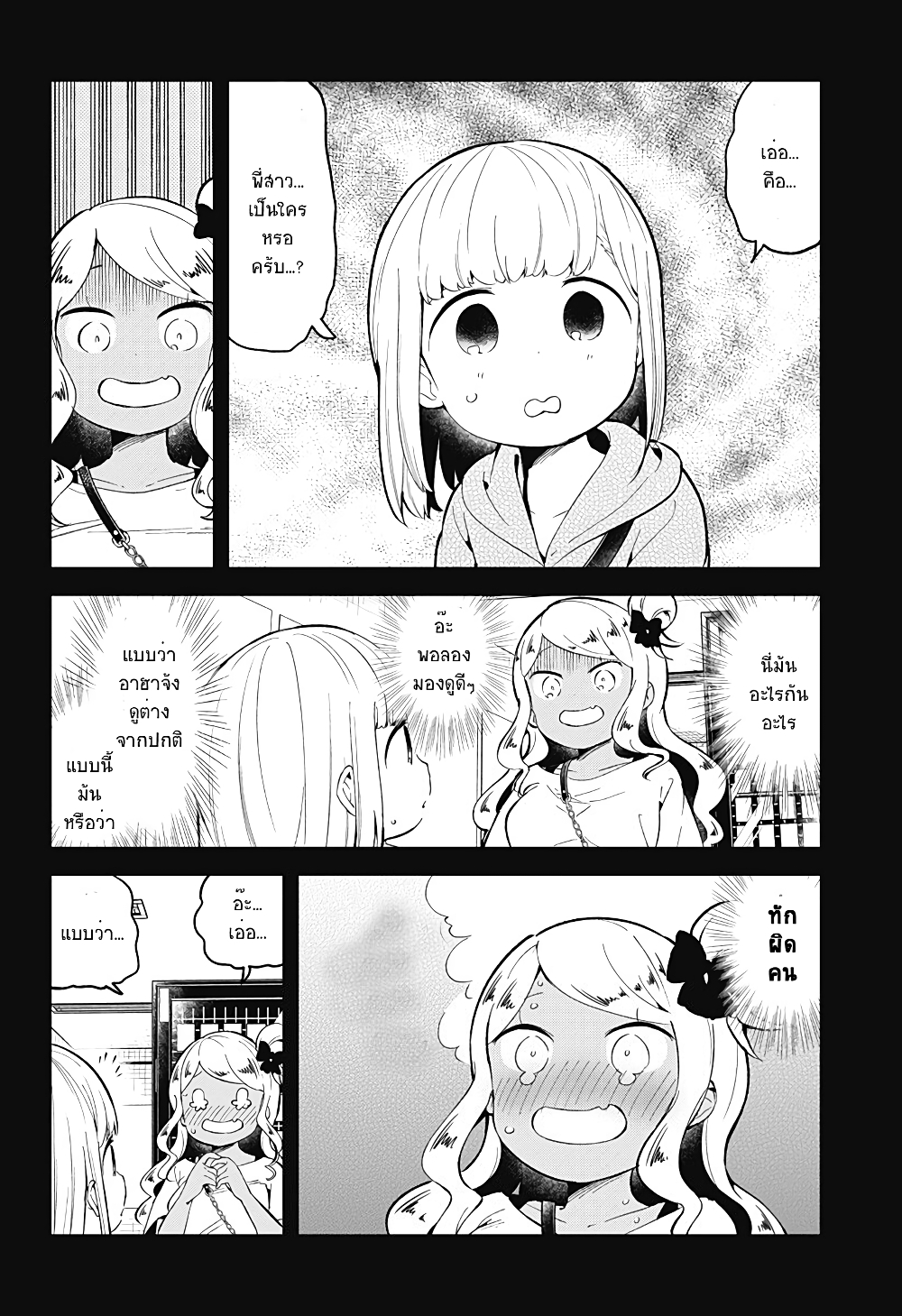 Aharen-san wa Hakarenai page 4
