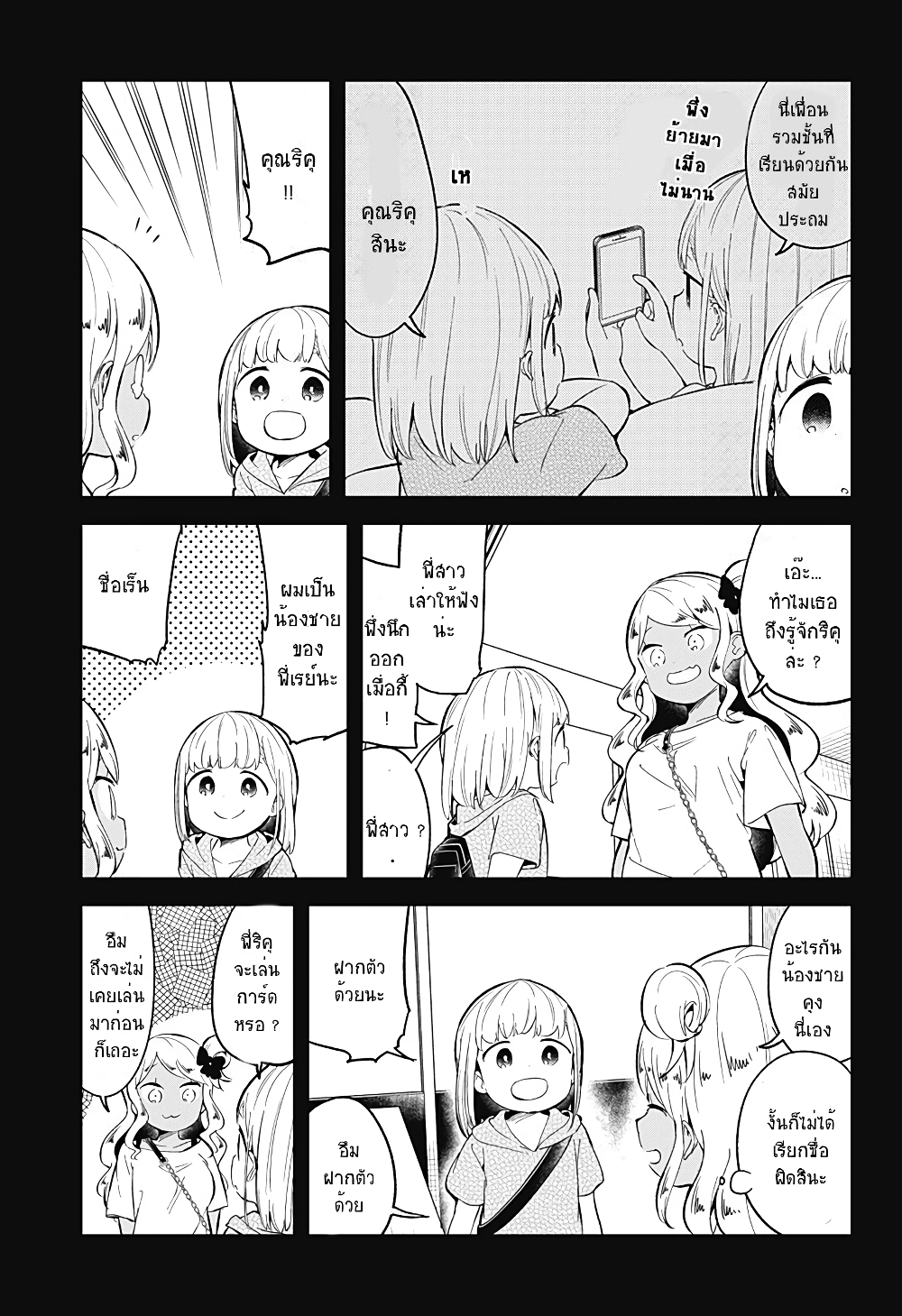 Aharen-san wa Hakarenai page 5