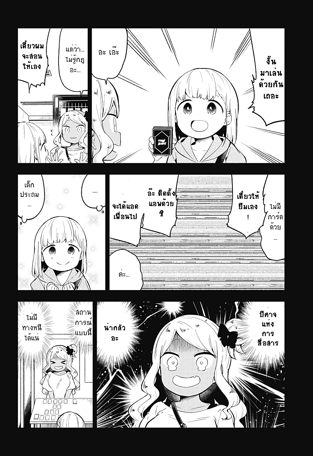Aharen-san wa Hakarenai page 6