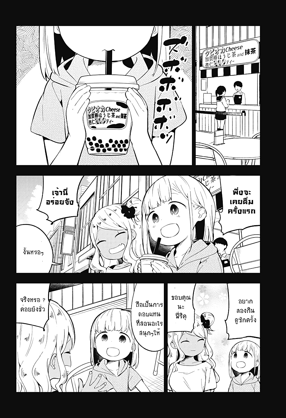 Aharen-san wa Hakarenai page 8