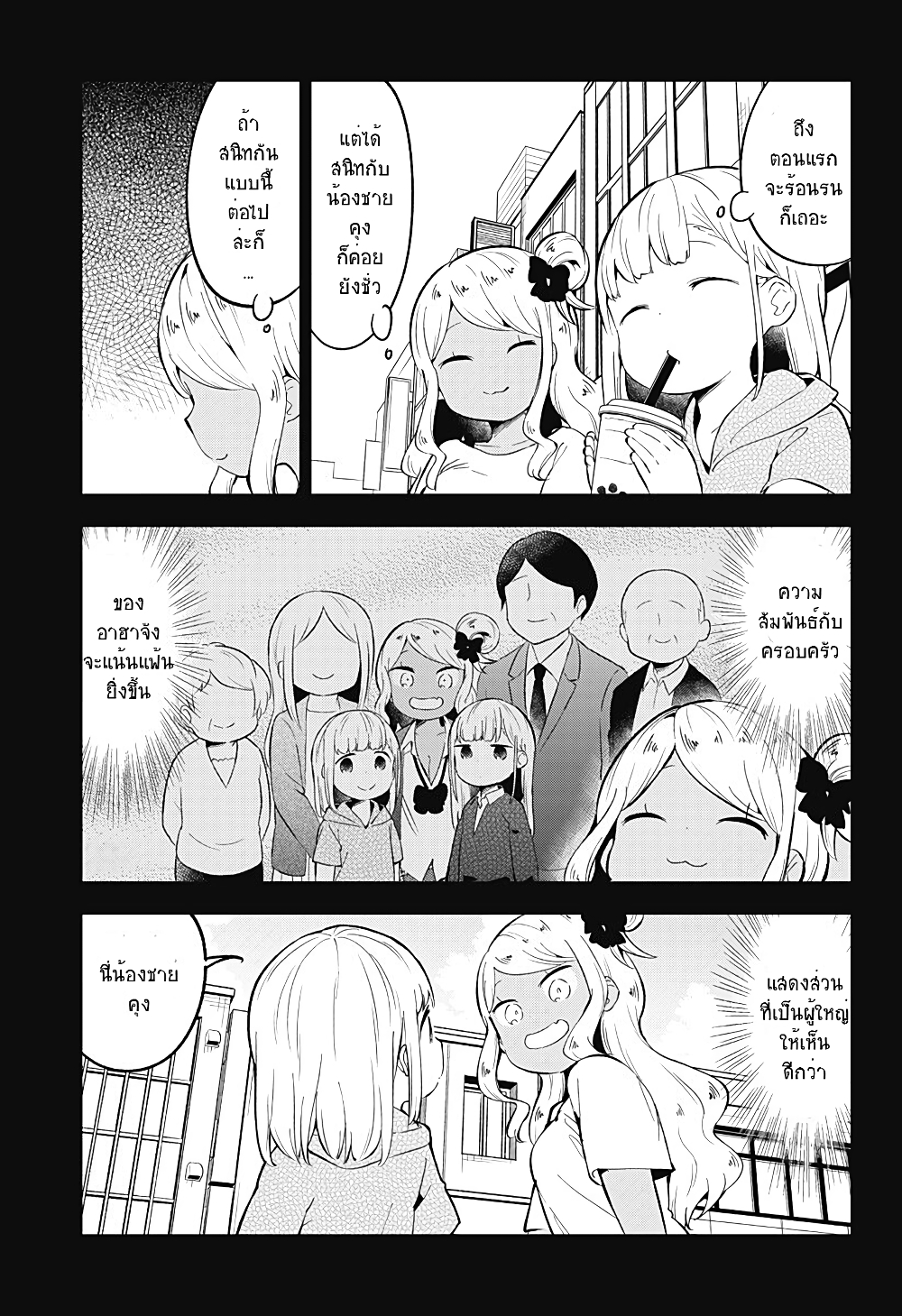 Aharen-san wa Hakarenai page 9