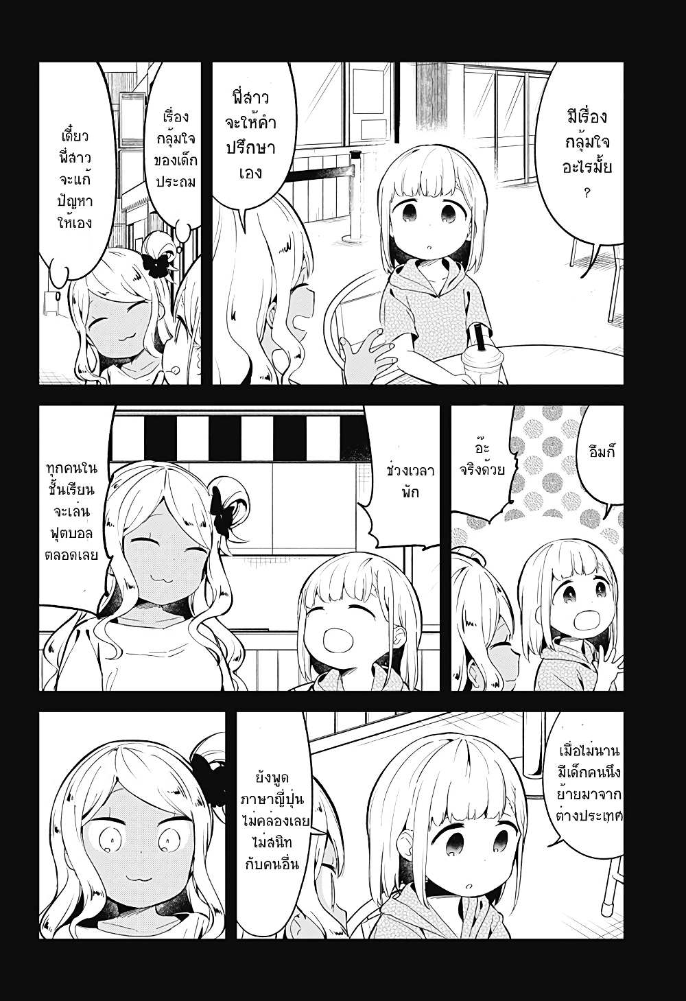 Aharen-san wa Hakarenai page 10