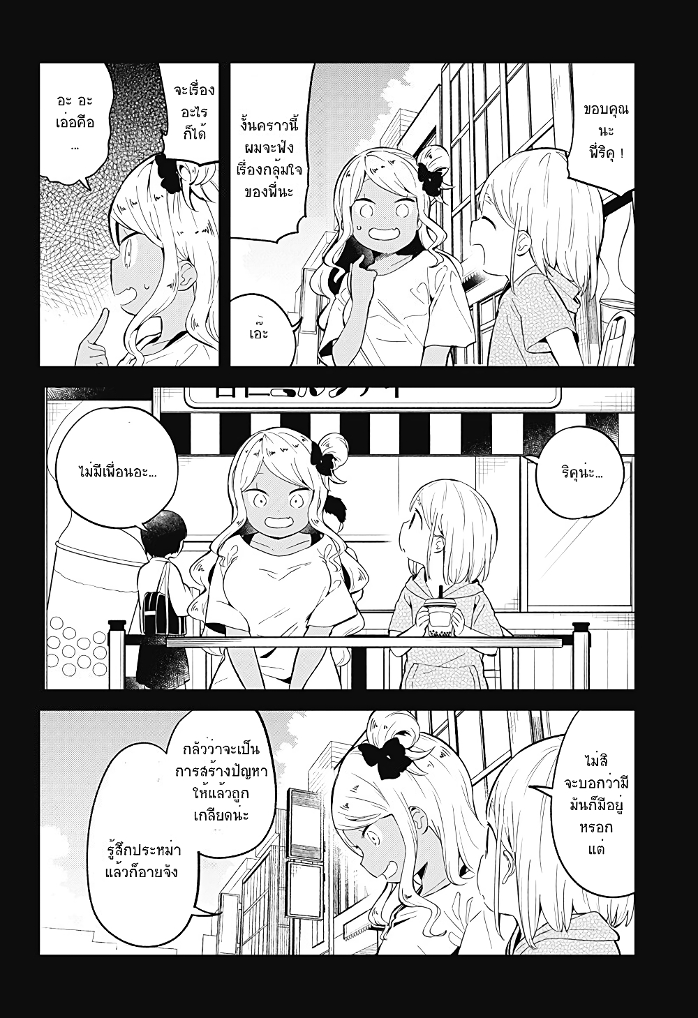 Aharen-san wa Hakarenai page 12
