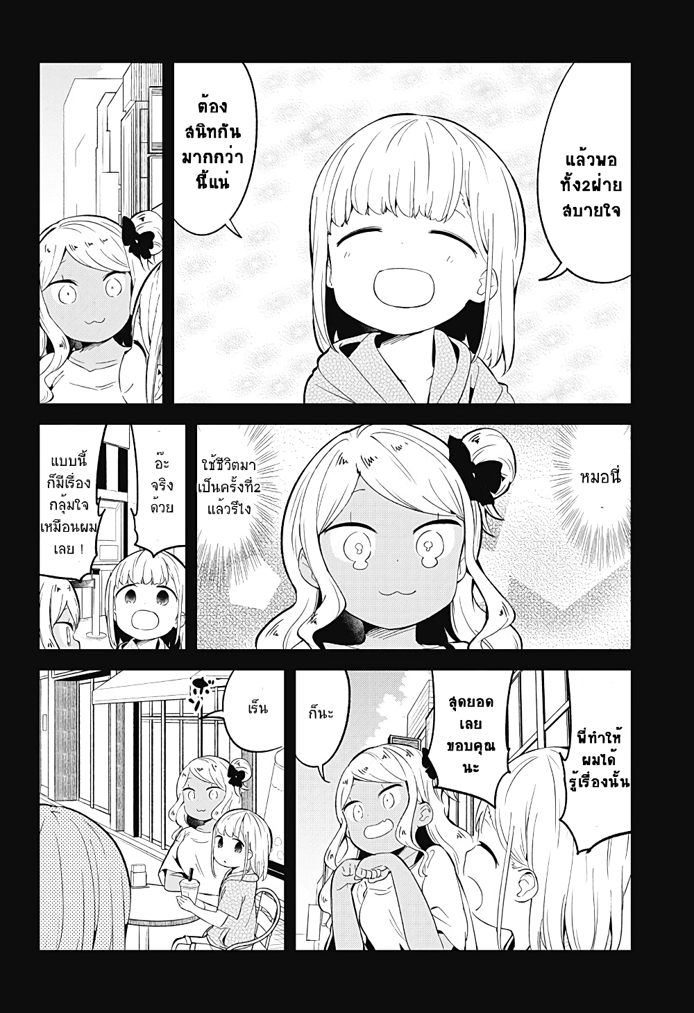 Aharen-san wa Hakarenai page 14