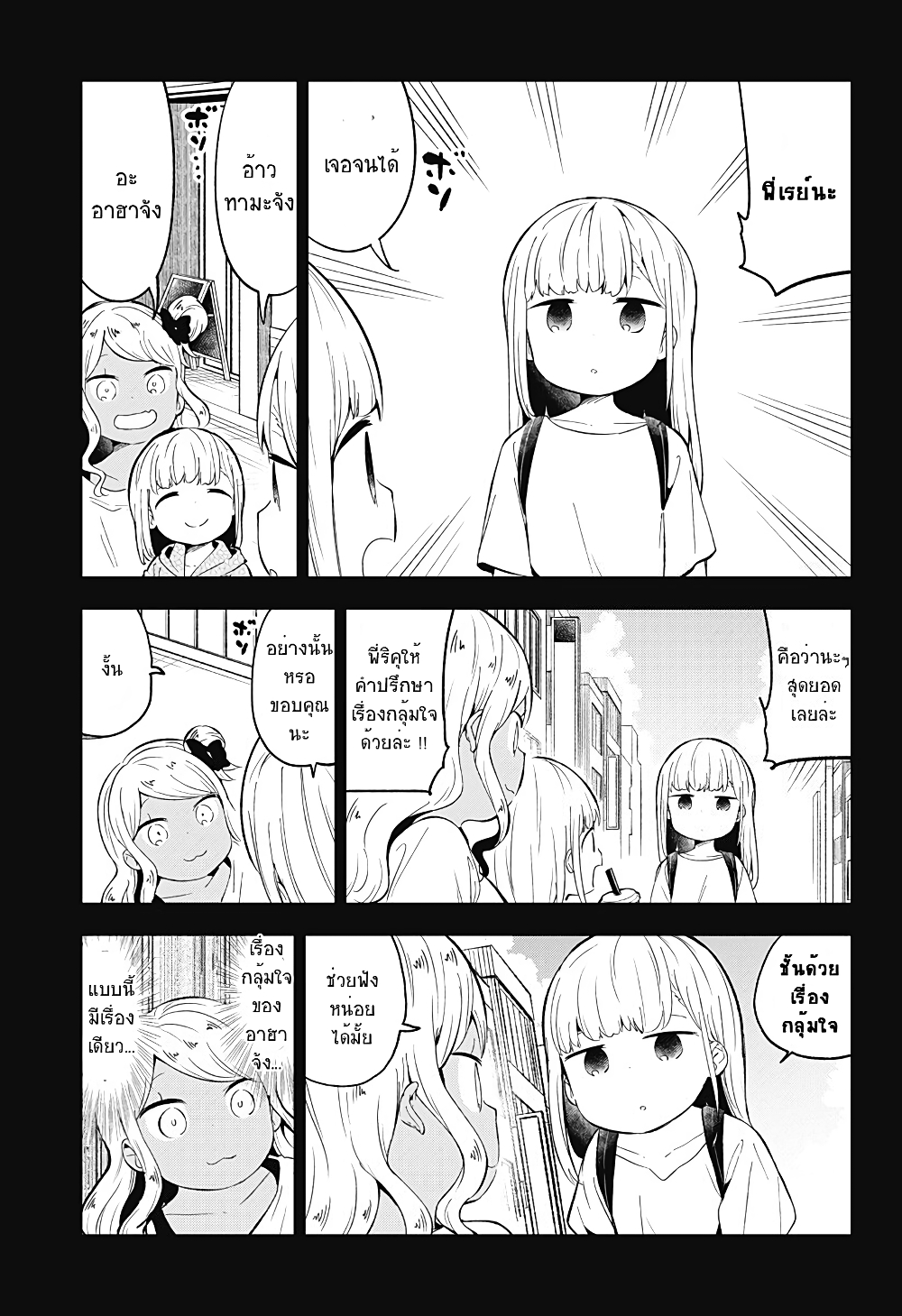 Aharen-san wa Hakarenai page 15