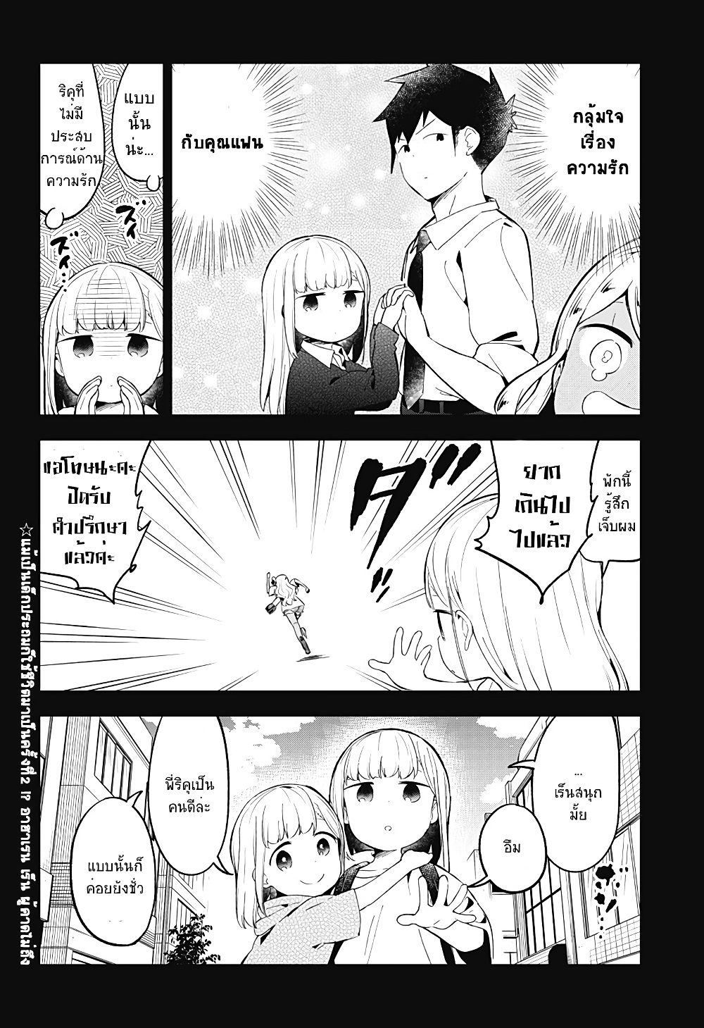 Aharen-san wa Hakarenai page 16