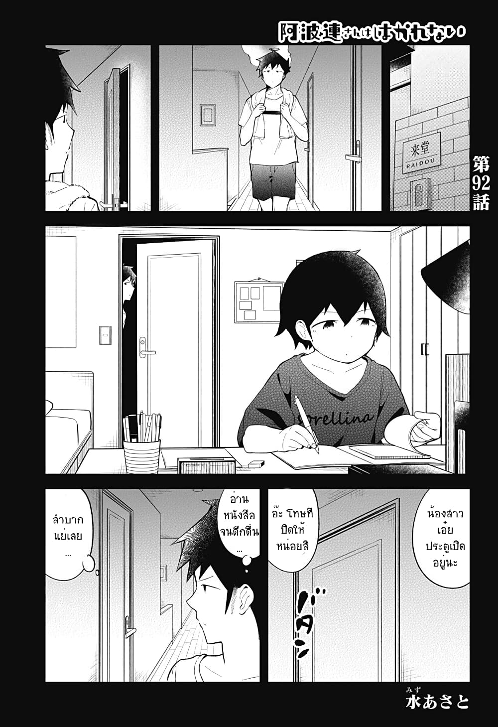 Aharen-san wa Hakarenai page 1