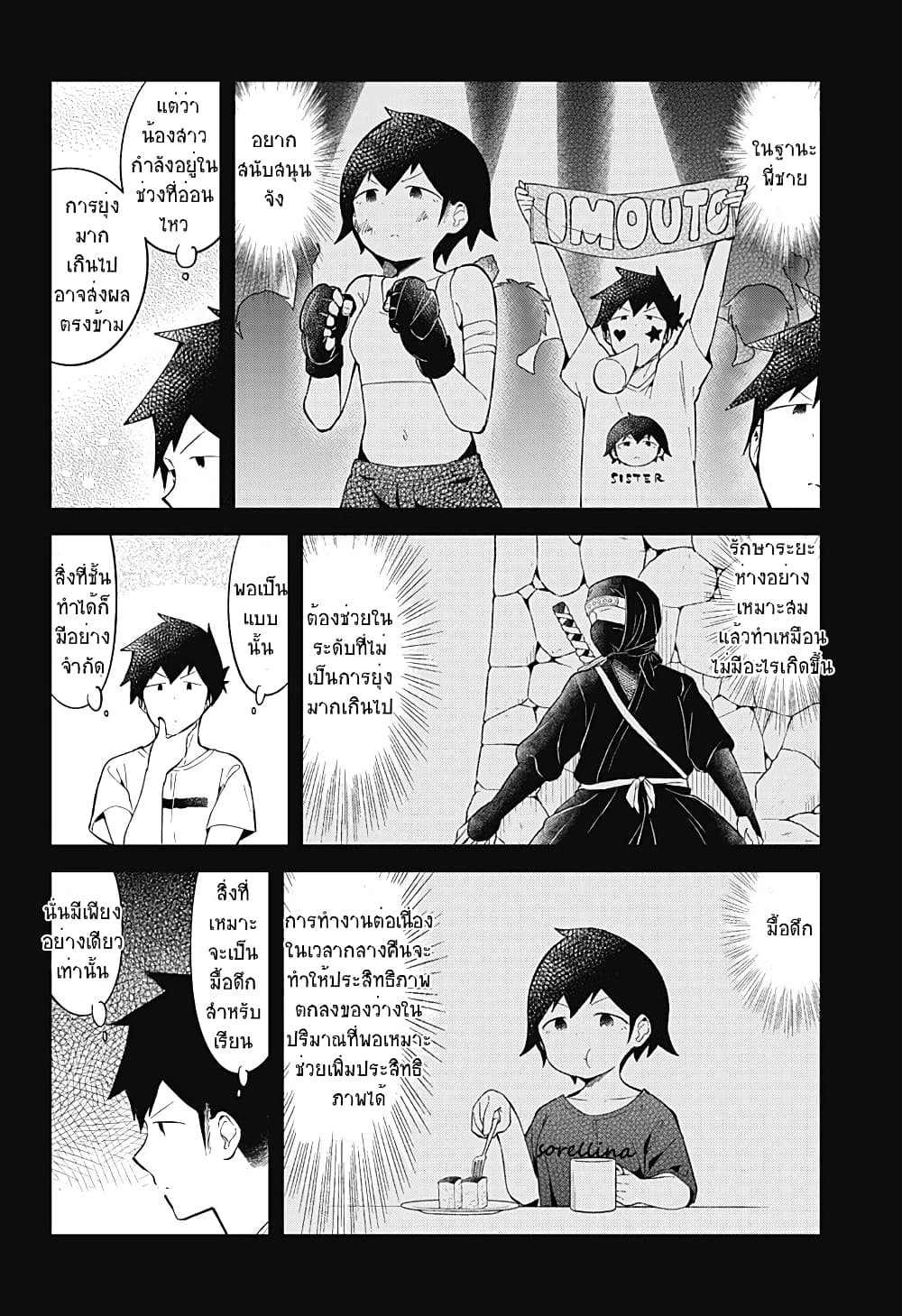 Aharen-san wa Hakarenai page 2