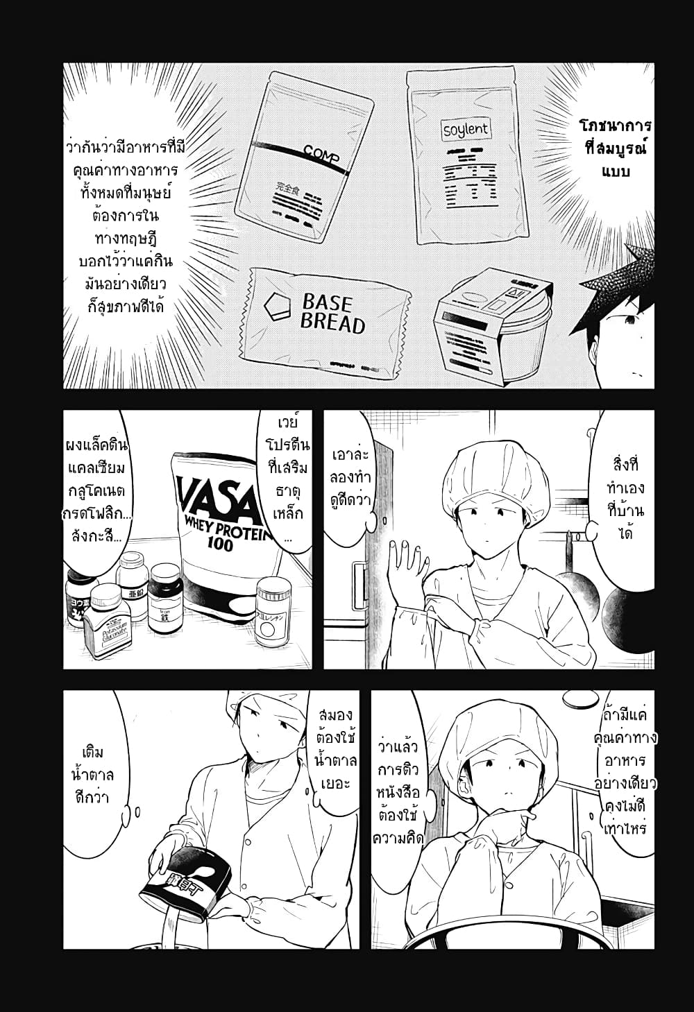 Aharen-san wa Hakarenai page 3