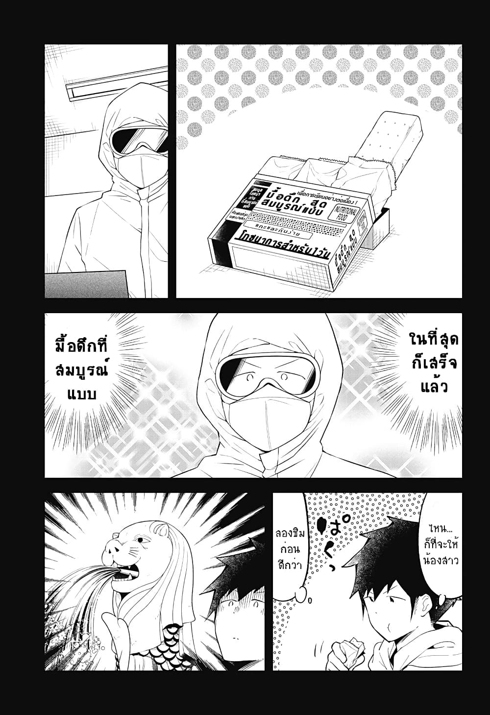 Aharen-san wa Hakarenai page 5
