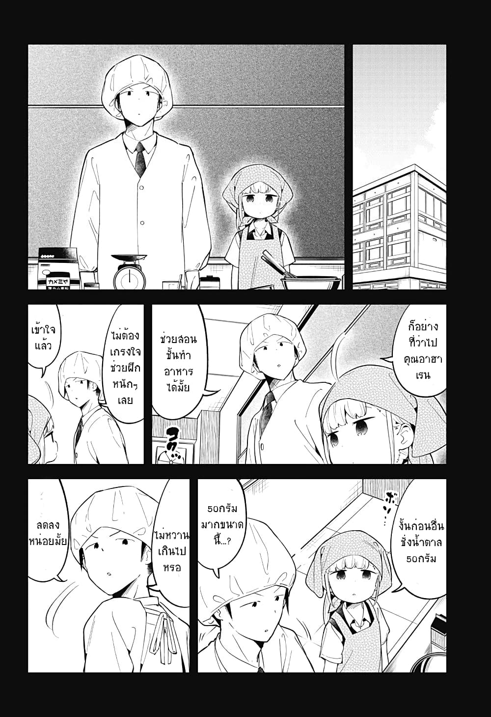 Aharen-san wa Hakarenai page 6