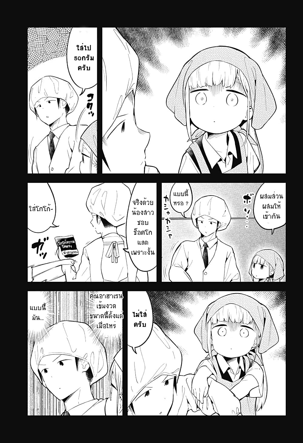 Aharen-san wa Hakarenai page 7