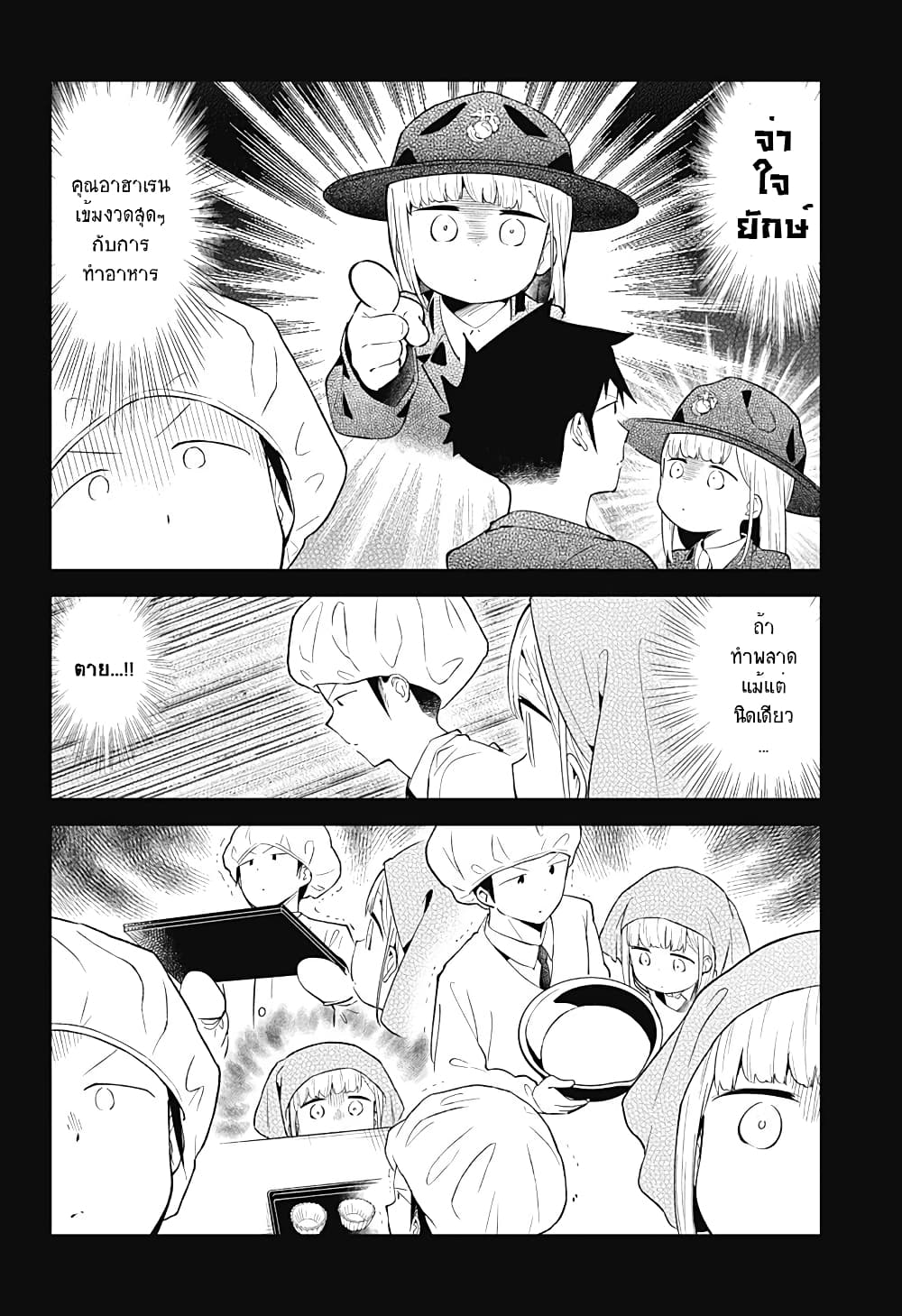 Aharen-san wa Hakarenai page 8