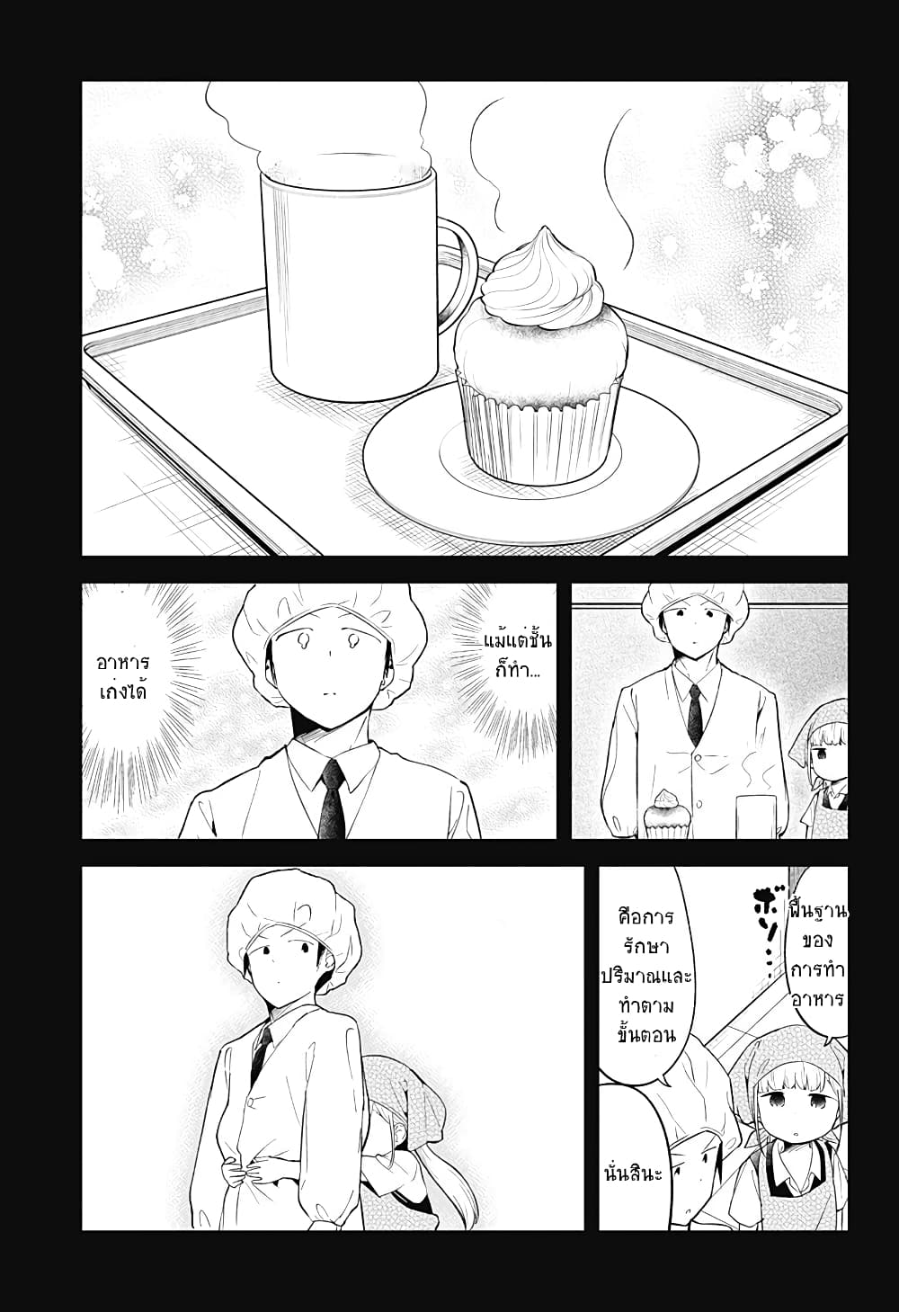 Aharen-san wa Hakarenai page 9