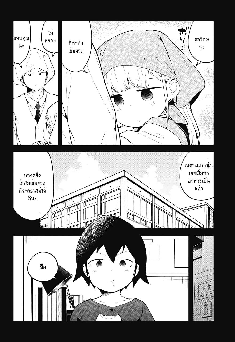 Aharen-san wa Hakarenai page 10