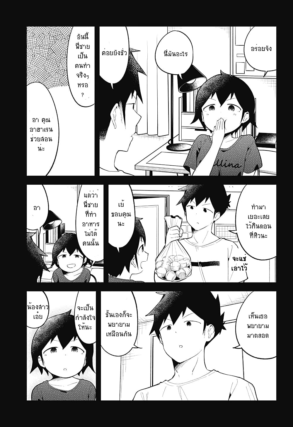 Aharen-san wa Hakarenai page 11