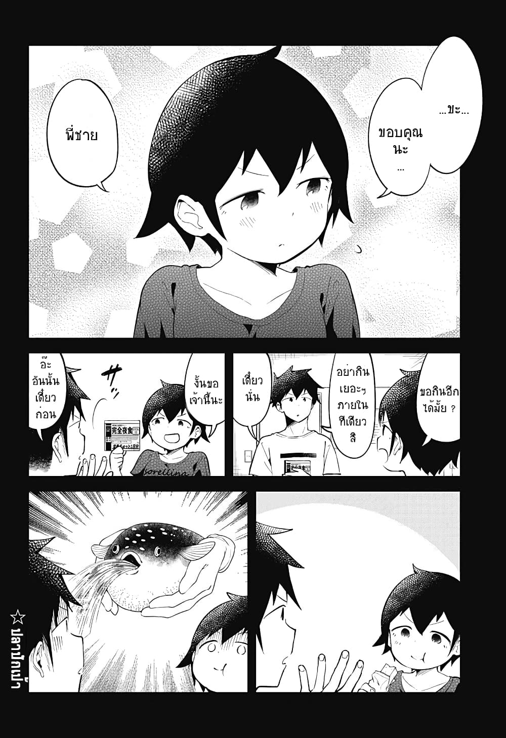 Aharen-san wa Hakarenai page 12